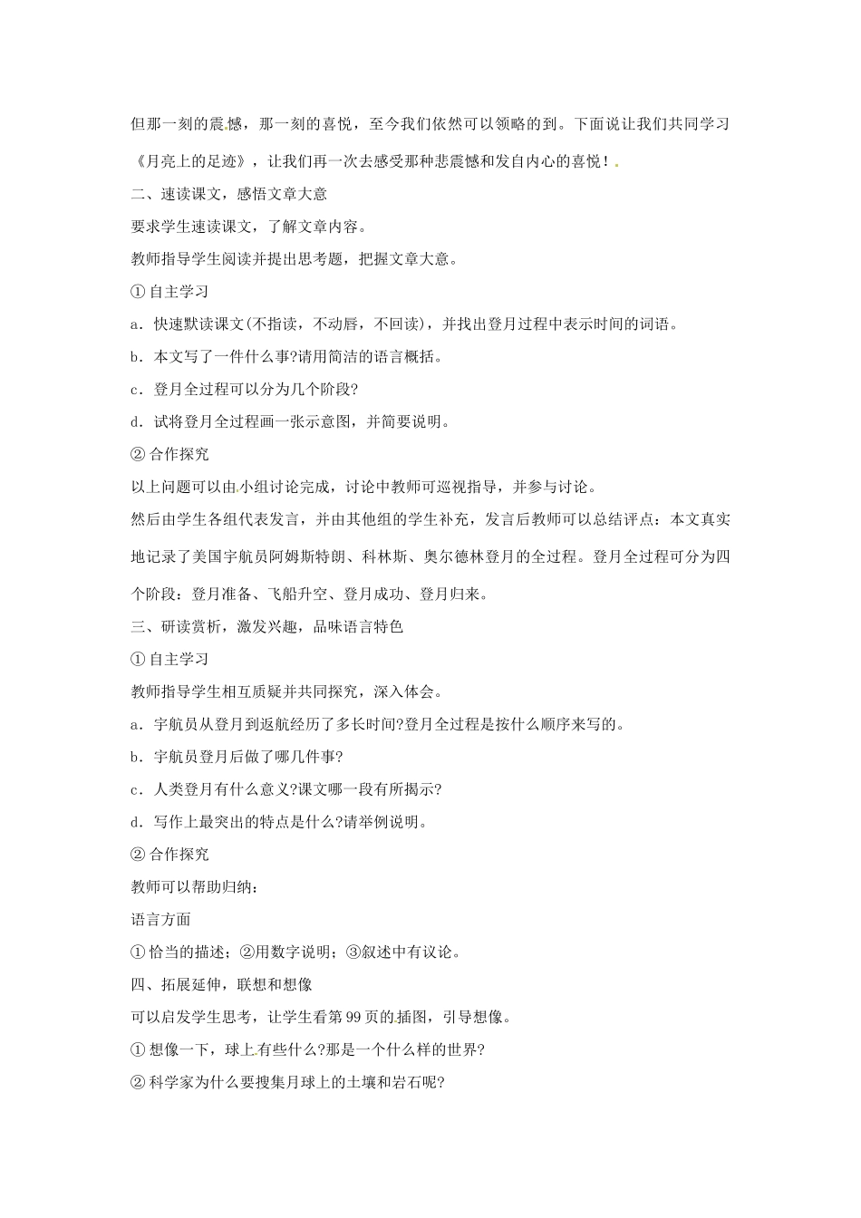 山东省邹平县实验中学七年级语文 《月亮上的足迹》教学设计  人教新课标版教材_第2页