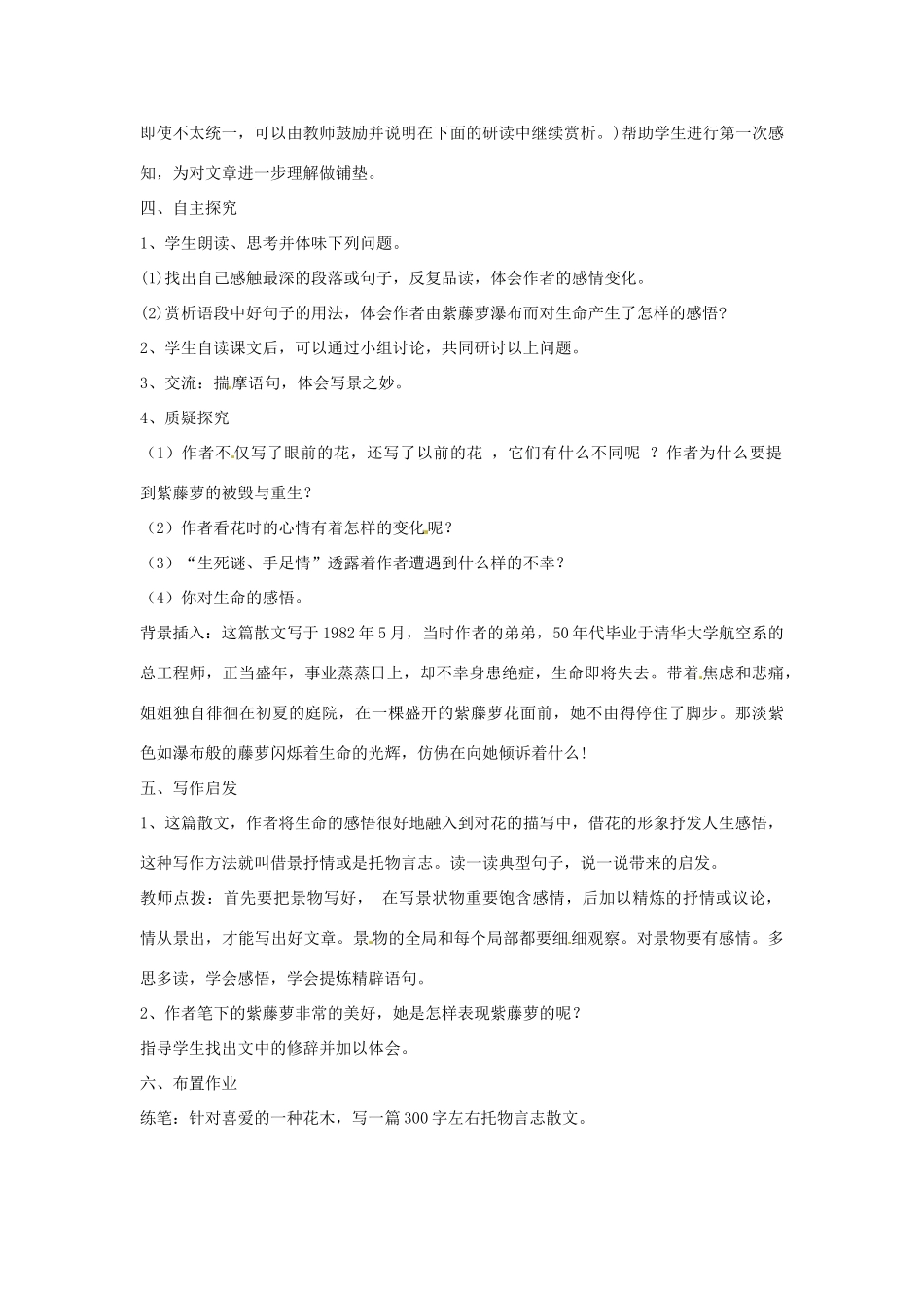 山东省邹平县实验中学七年级语文 《紫藤萝瀑布》教学设计 人教新课标版教材_第2页