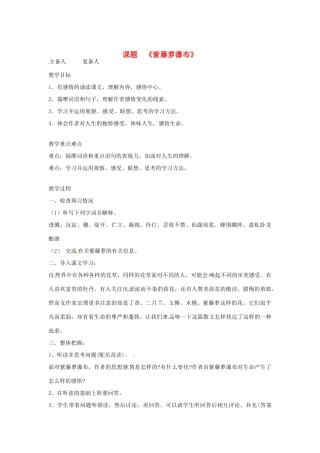 山东省邹平县实验中学七年级语文 《紫藤萝瀑布》教学设计 人教新课标版教材