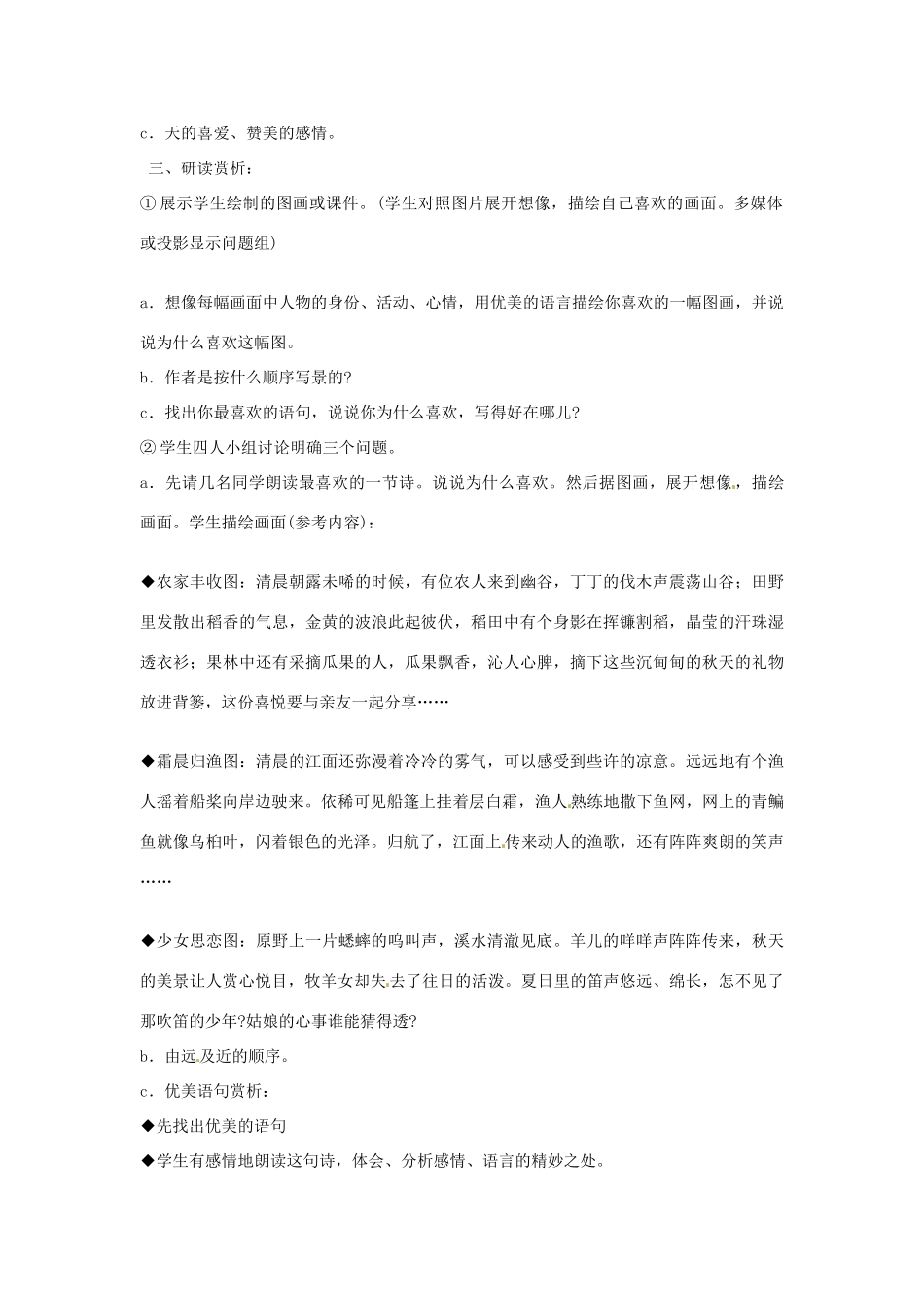 山东省邹平县实验中学七年级语文 《秋天》教学设计 人教新课标版教材_第2页