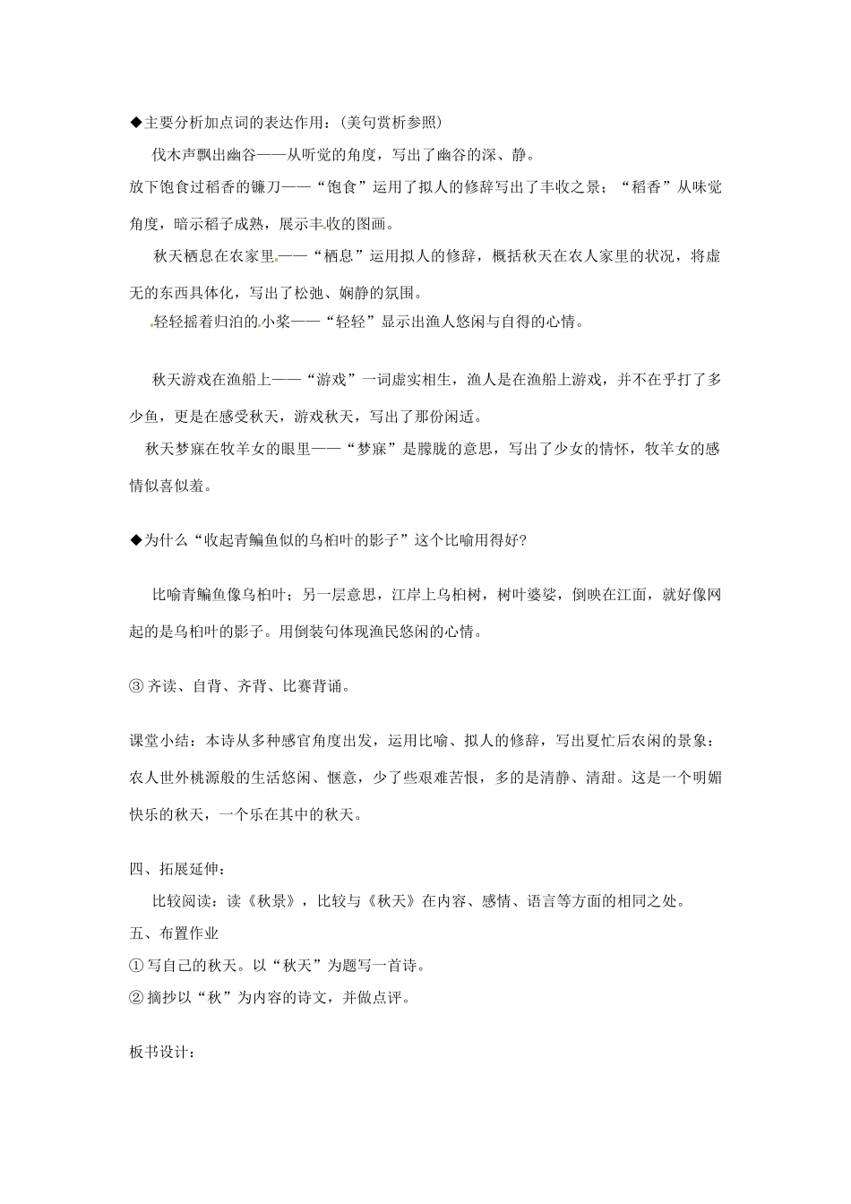 山东省邹平县实验中学七年级语文 《秋天》教学设计 人教新课标版教材_第3页