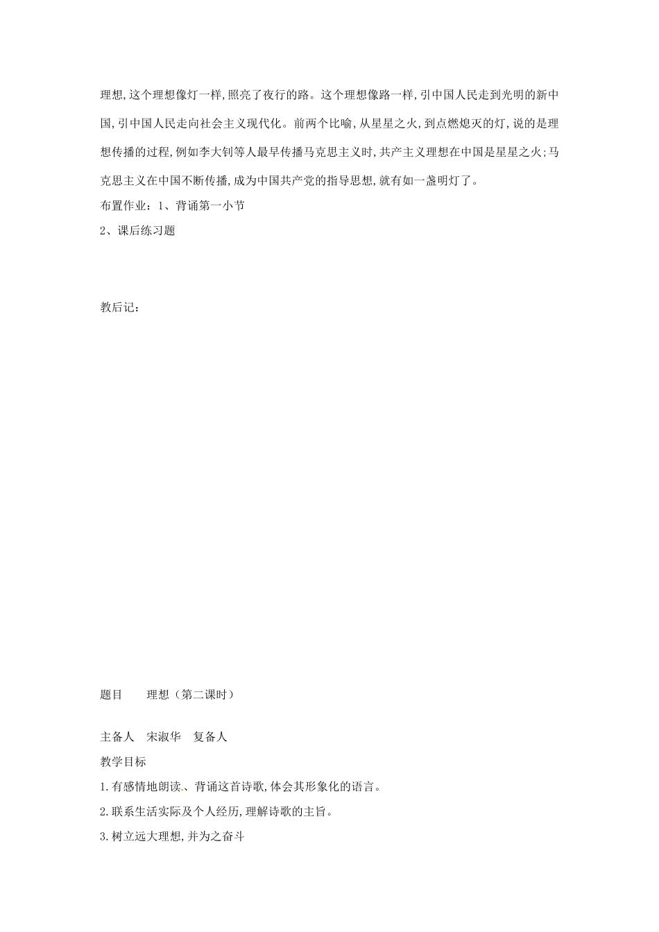 山东省邹平县实验中学七年级语文 《理想》教学设计 人教新课标版教材_第3页