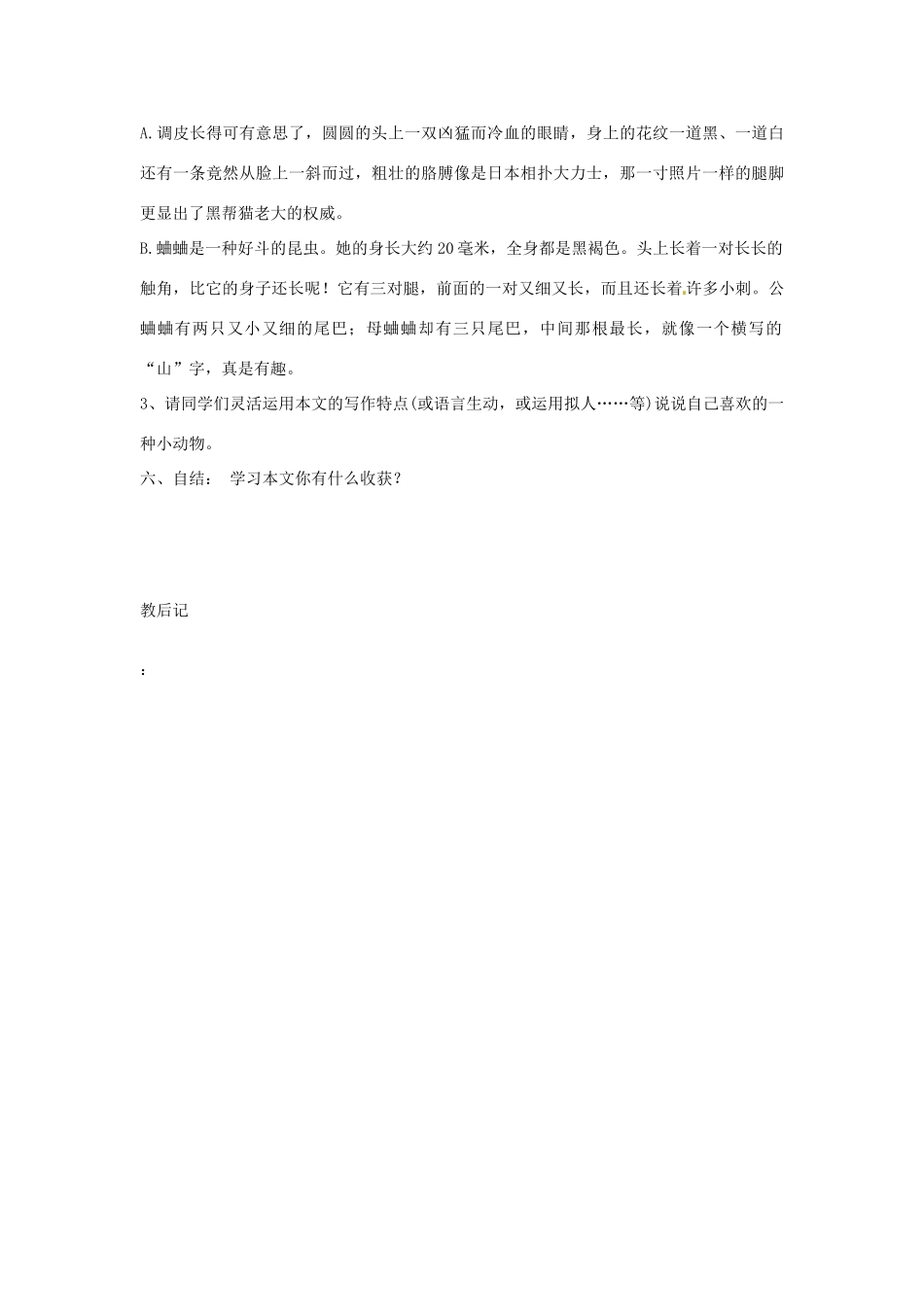 山东省邹平县实验中学七年级语文 《绿色蝈蝈》教学设计 人教新课标版教材_第3页