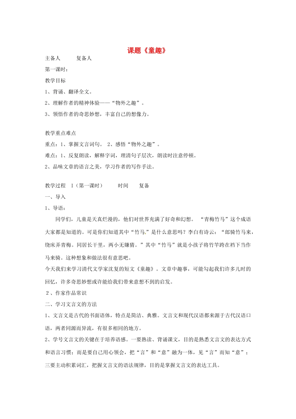 山东省邹平县实验中学七年级语文 《童趣》教学设计  人教新课标版教材_第1页
