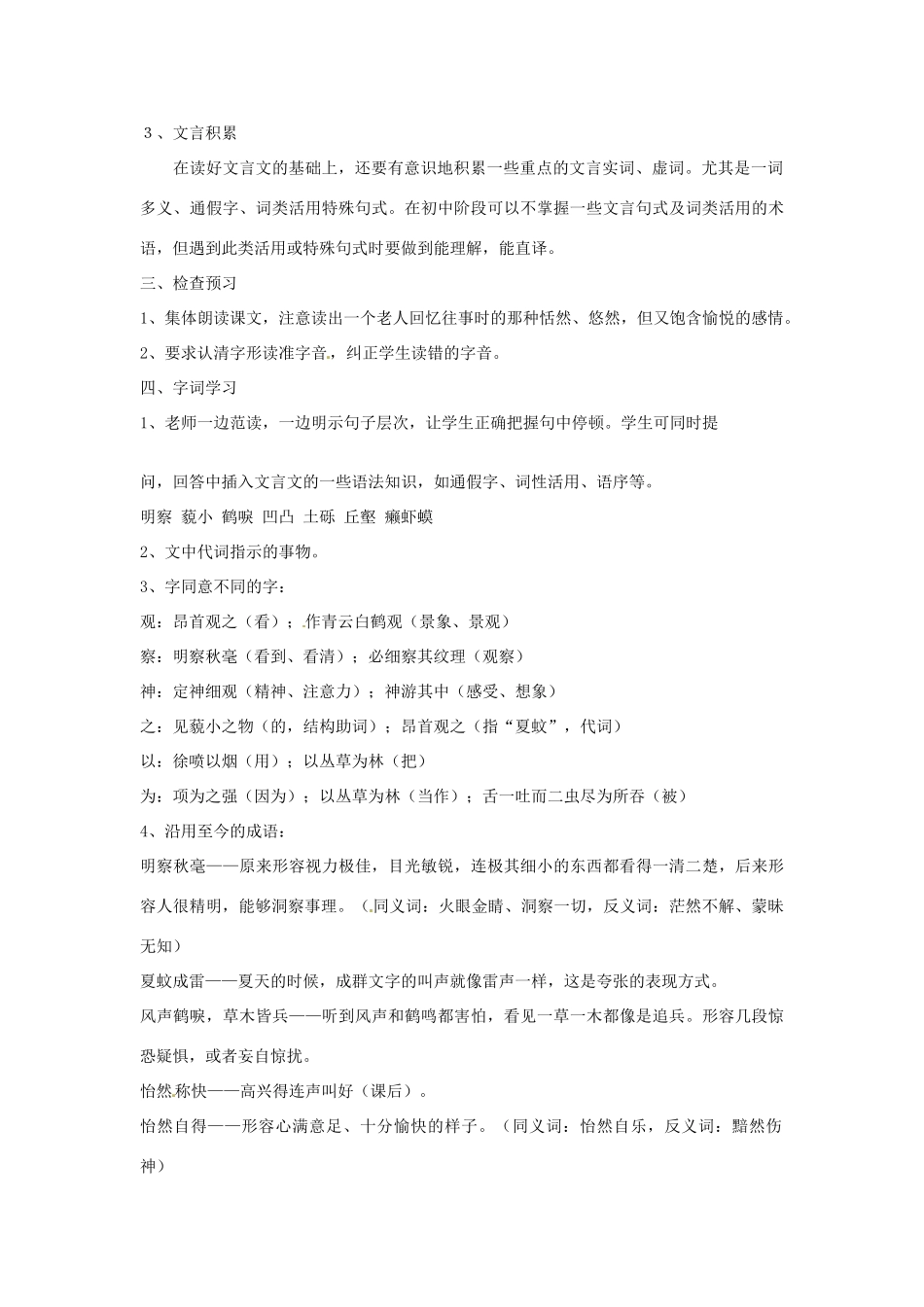 山东省邹平县实验中学七年级语文 《童趣》教学设计  人教新课标版教材_第2页