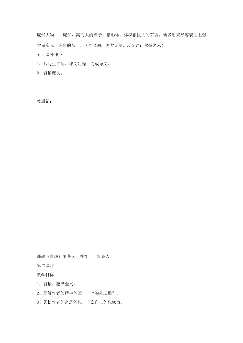 山东省邹平县实验中学七年级语文 《童趣》教学设计  人教新课标版教材_第3页
