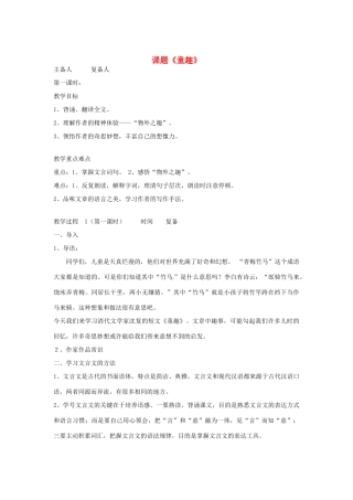 山东省邹平县实验中学七年级语文 《童趣》教学设计  人教新课标版教材