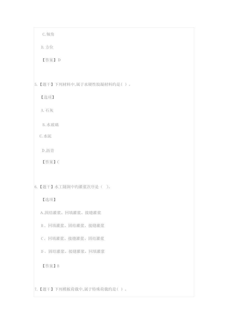 2023年二建水利水电真题及答案解析 _第2页