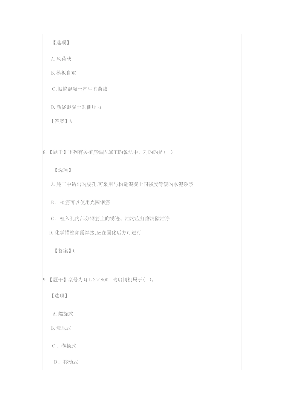 2023年二建水利水电真题及答案解析 _第3页