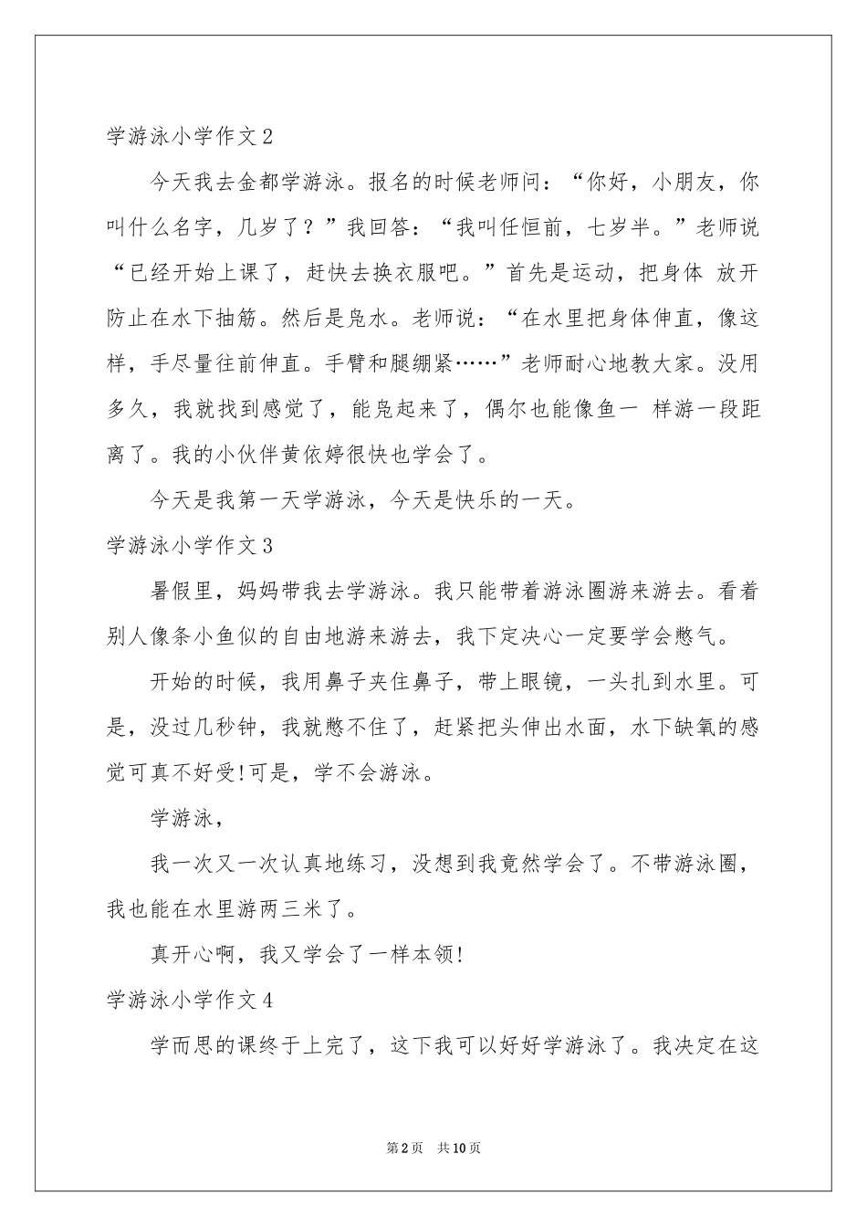 学游泳小学作文(集合15篇)_第2页