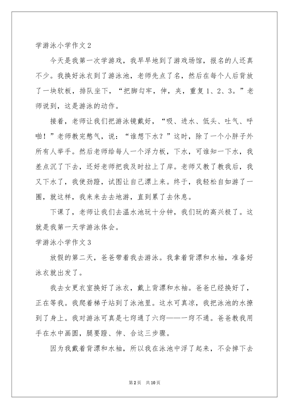 学游泳小学作文_第2页