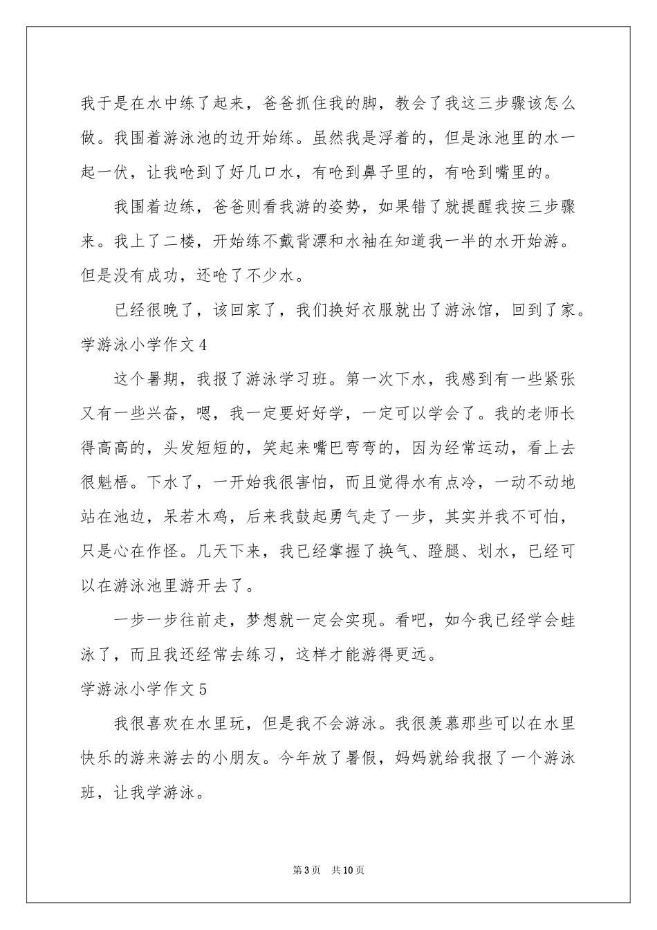 学游泳小学作文_第3页