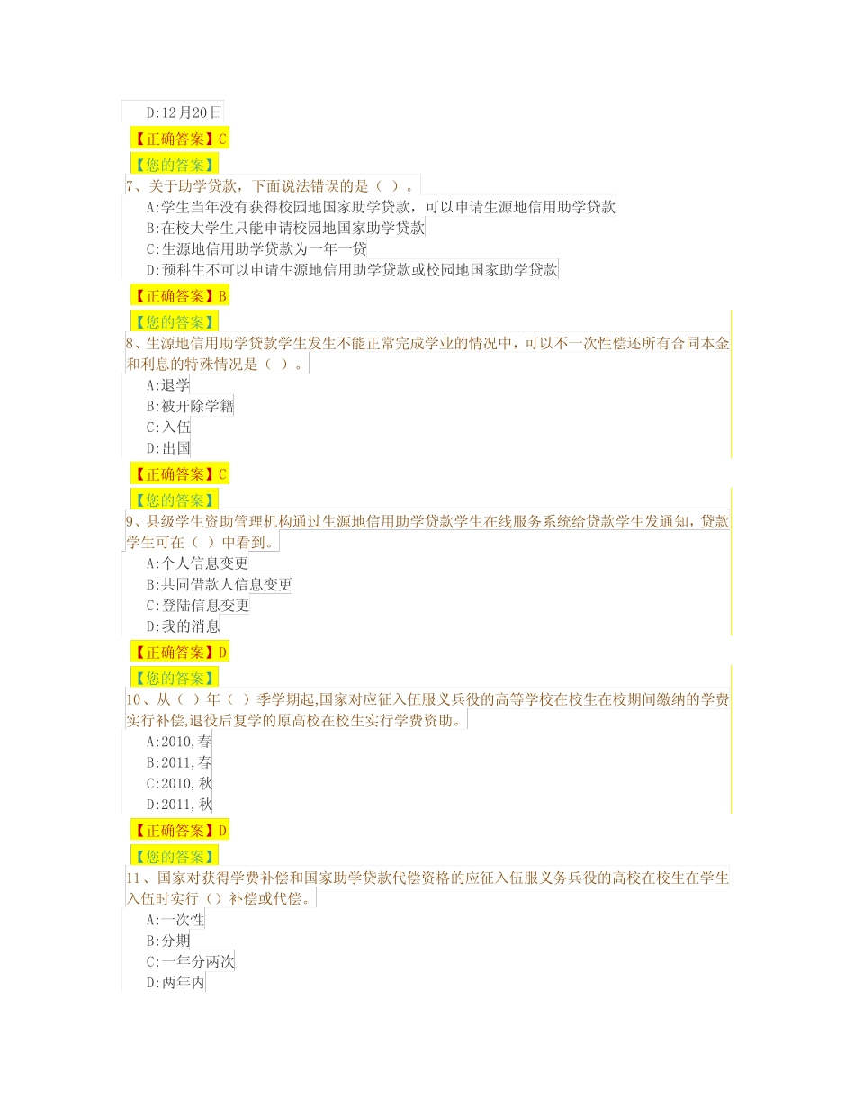 广西资助政策网络竞赛学习题库(部分) _第2页