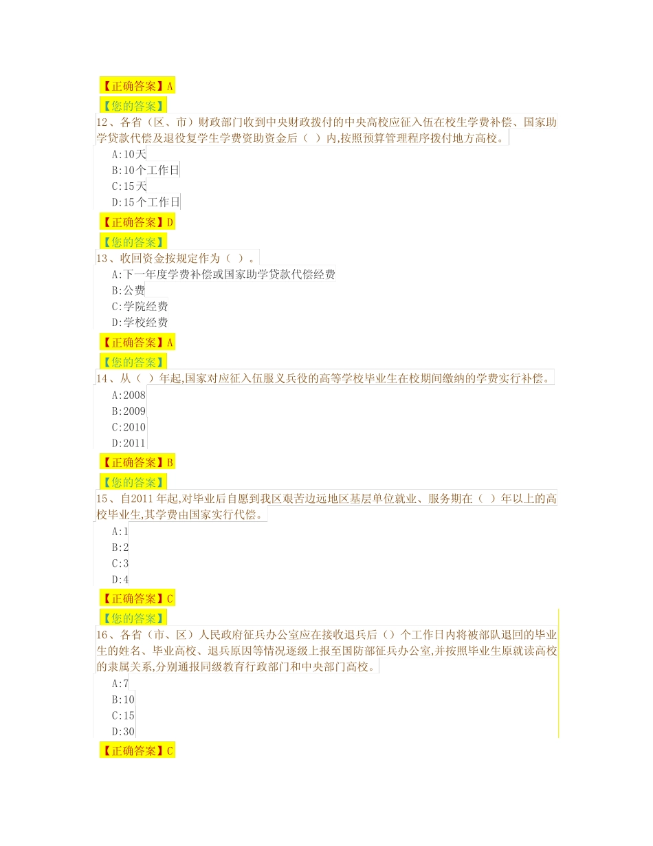广西资助政策网络竞赛学习题库(部分) _第3页