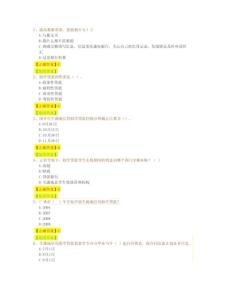 广西资助政策网络竞赛学习题库(部分) 