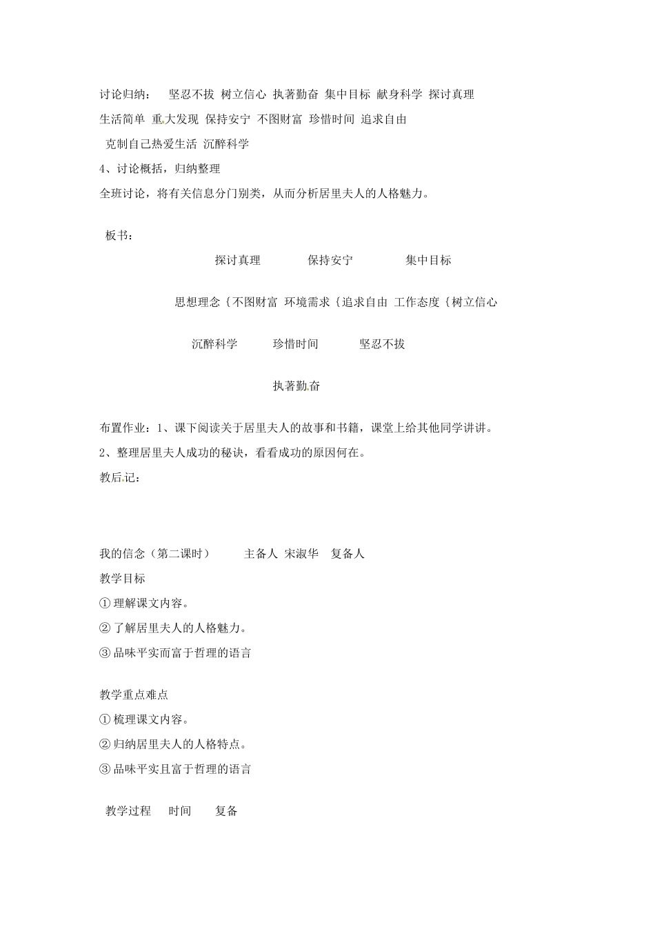 山东省邹平县实验中学七年级语文 《我的信念》教学设计 人教新课标版教材_第2页