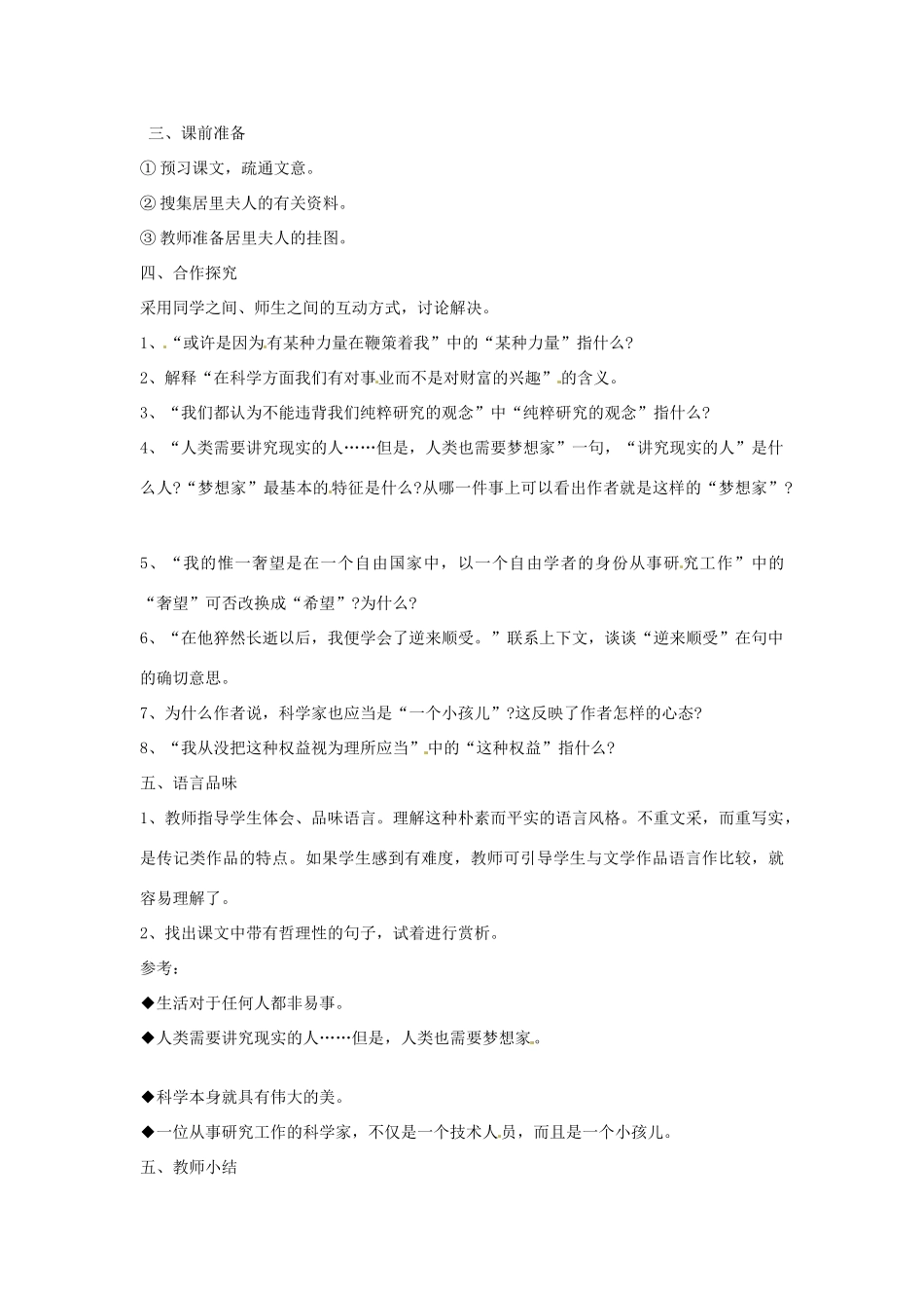 山东省邹平县实验中学七年级语文 《我的信念》教学设计 人教新课标版教材_第3页
