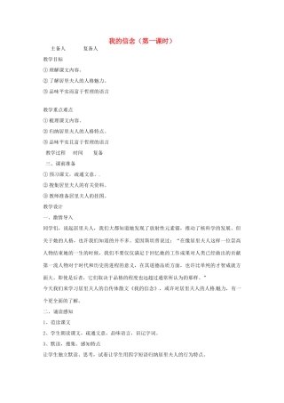 山东省邹平县实验中学七年级语文 《我的信念》教学设计 人教新课标版教材