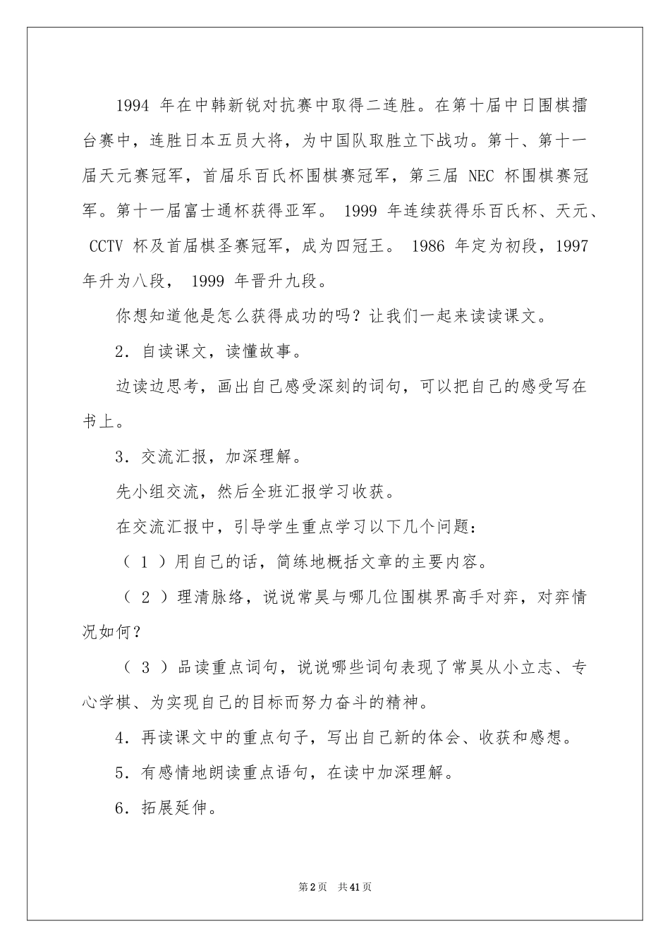 学棋教学设计_第2页