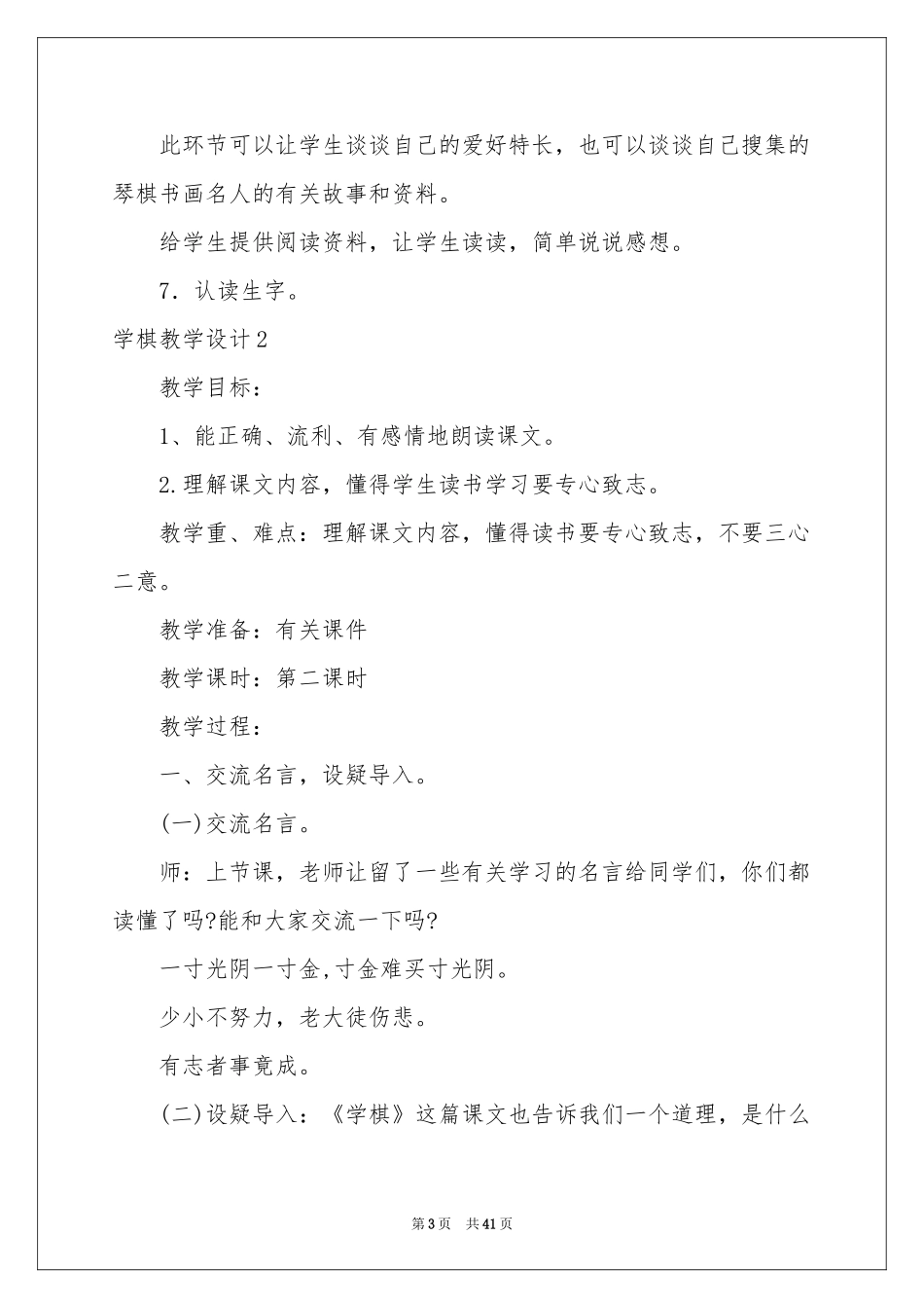 学棋教学设计_第3页