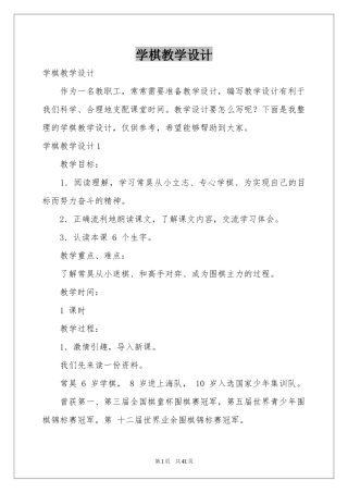 学棋教学设计