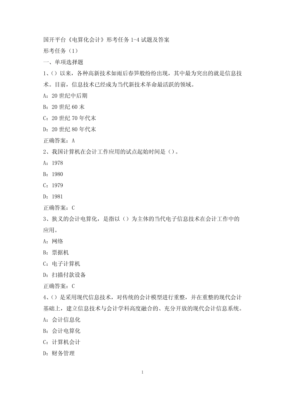 国家开放大学电算化会计形考任务(1)答案 _第1页
