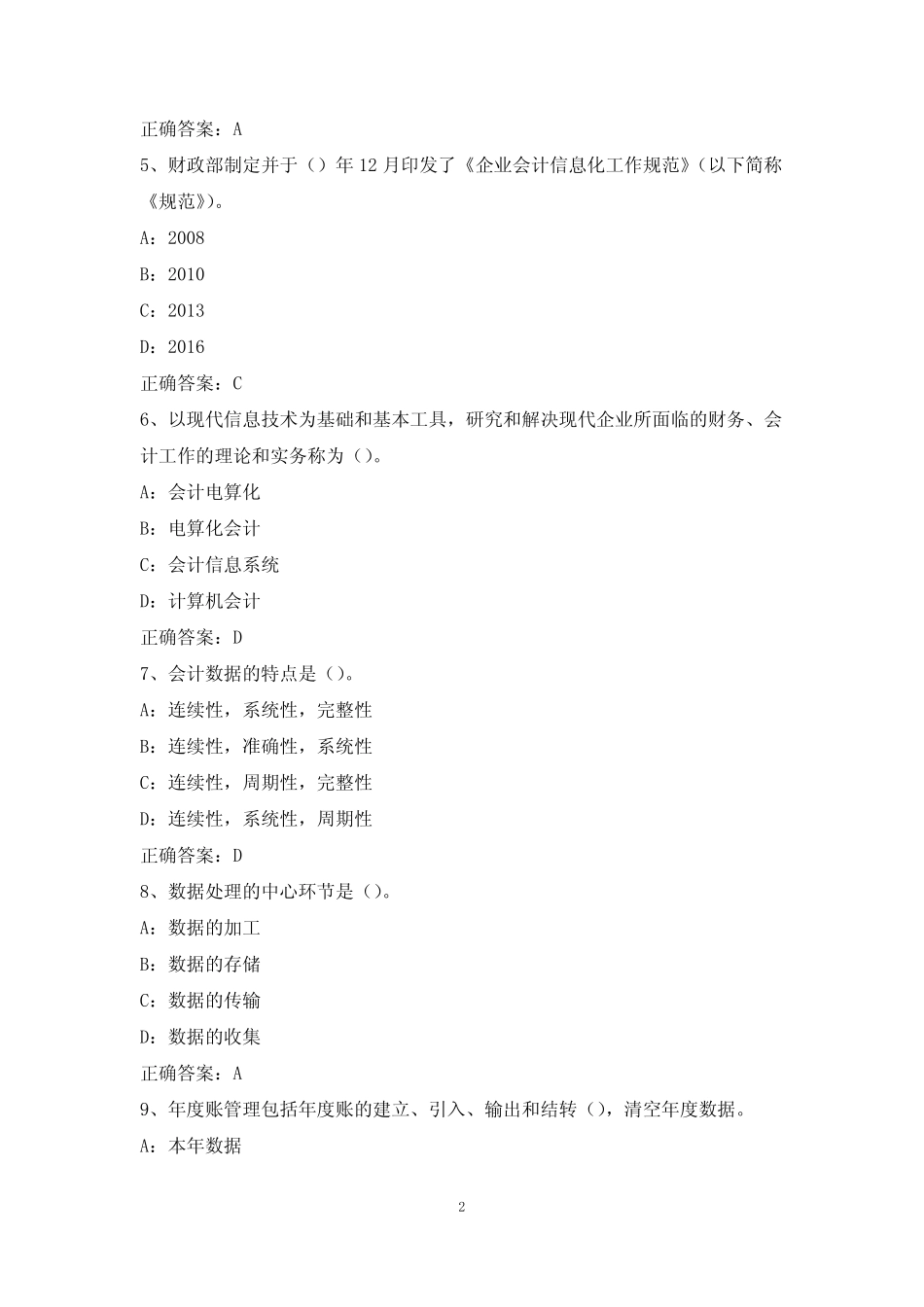 国家开放大学电算化会计形考任务(1)答案 _第2页