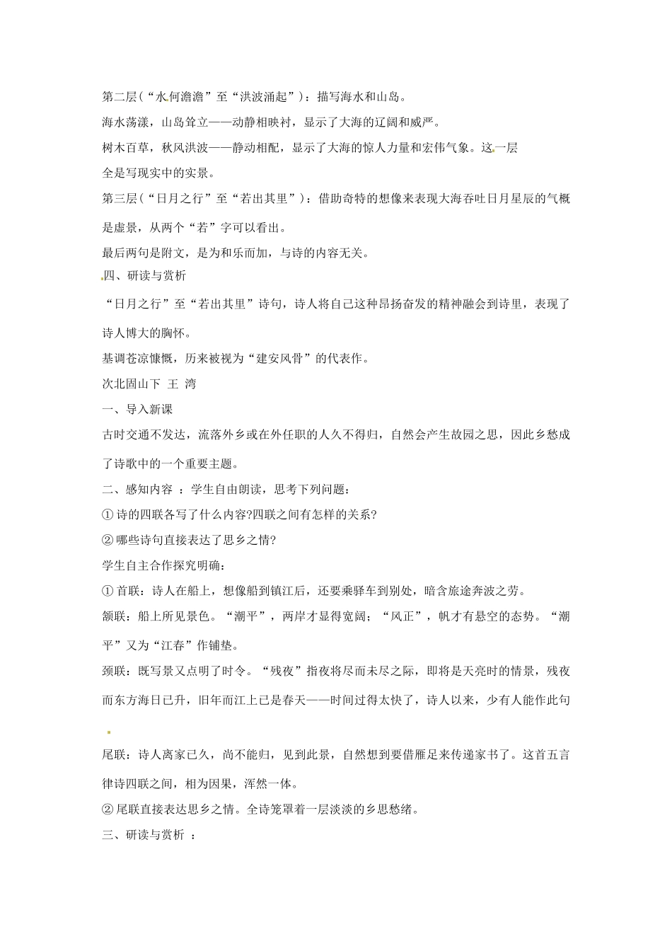 山东省邹平县实验中学七年级语文 《古代诗歌四首》教学设计  人教新课标版教材_第2页