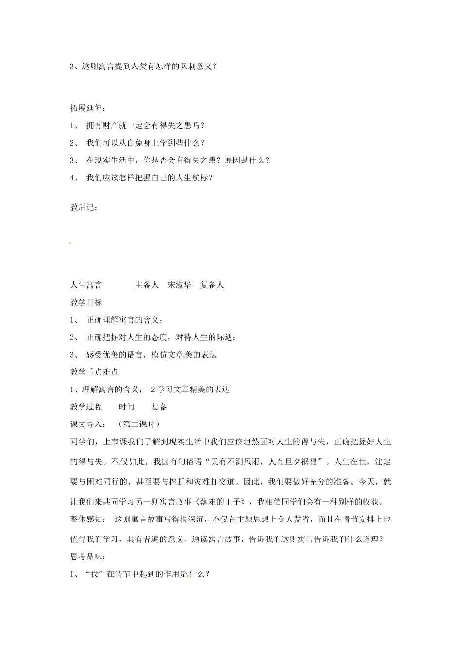 山东省邹平县实验中学七年级语文 《人生寓言》教学设计 人教新课标版教材_第2页
