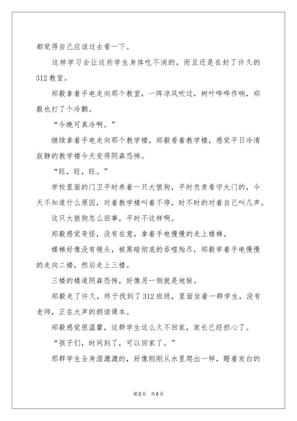 学校鬼事两则-鬼故事_作文网_第2页