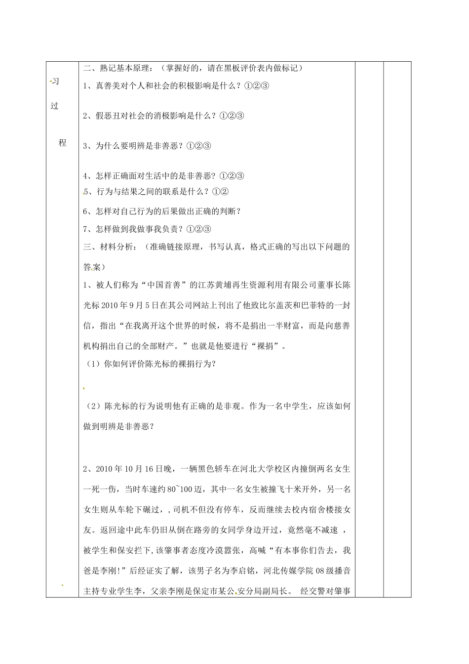山东省邹平县实验中学七年级政治下册《第八单元 分辨是非 对自己行为负责》教学设计（2） 鲁教版教材_第3页