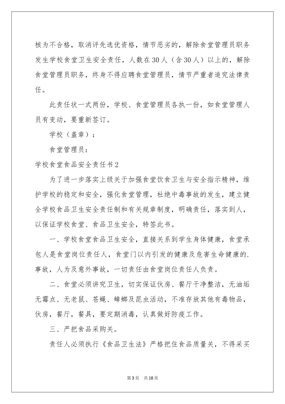 学校食堂食品安全责任书_第3页