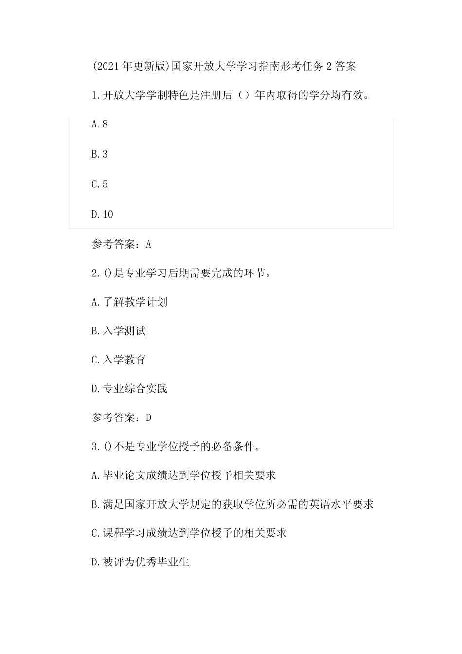 (2021年更新版)国家开放大学学习指南形考任务2、形考任务3答案_第1页