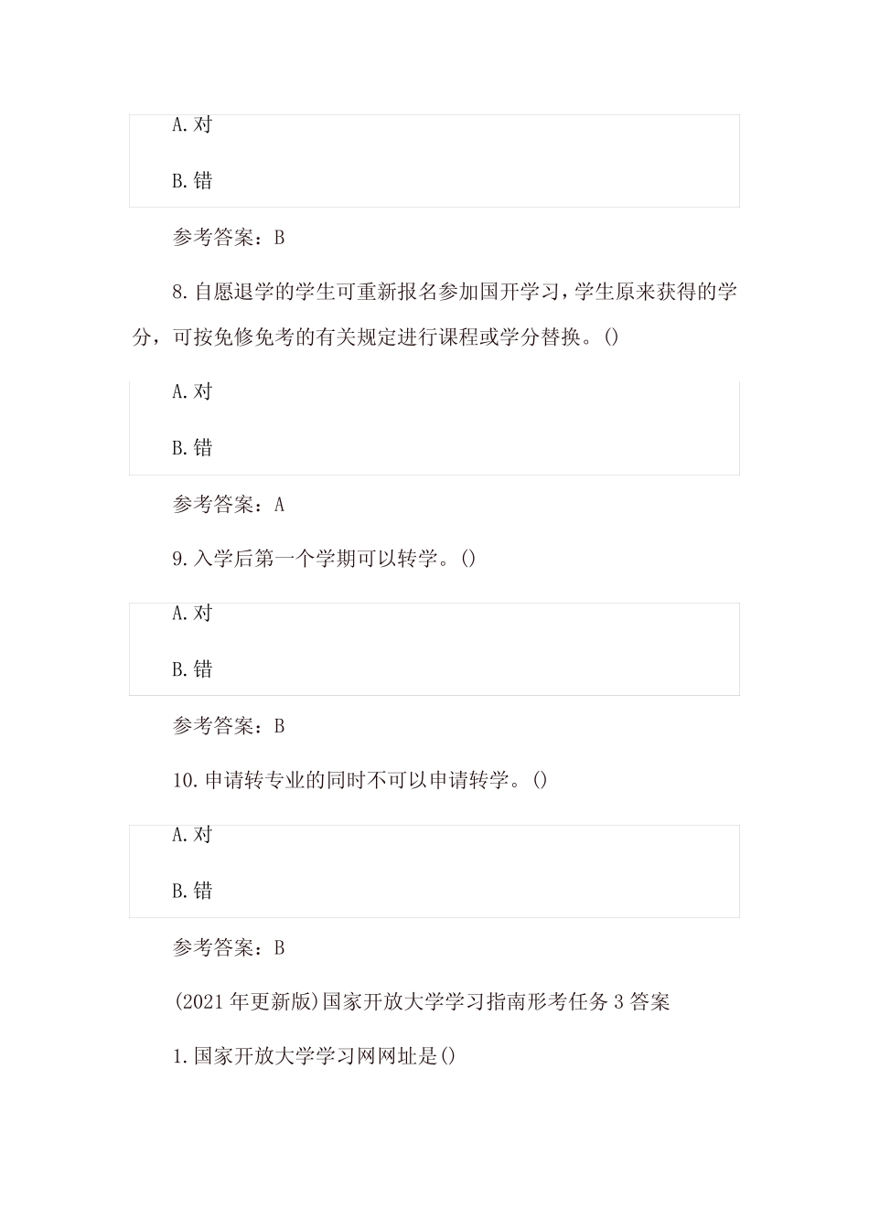 (2021年更新版)国家开放大学学习指南形考任务2、形考任务3答案_第3页