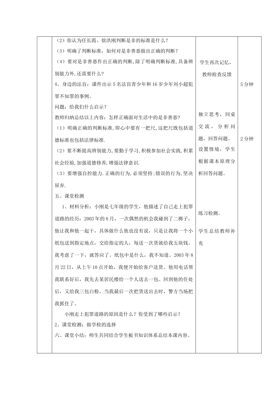 山东省邹平县实验中学七年级政治下册《第17课 面对生活中的是非善恶》教学设计 鲁教版教材_第3页