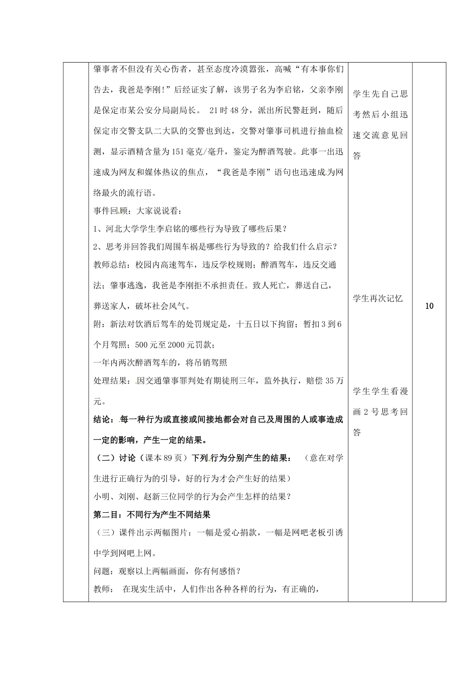 山东省邹平县实验中学七年级政治下册《18.1 行为不同 结果不同》教学设计 鲁教版教材_第3页