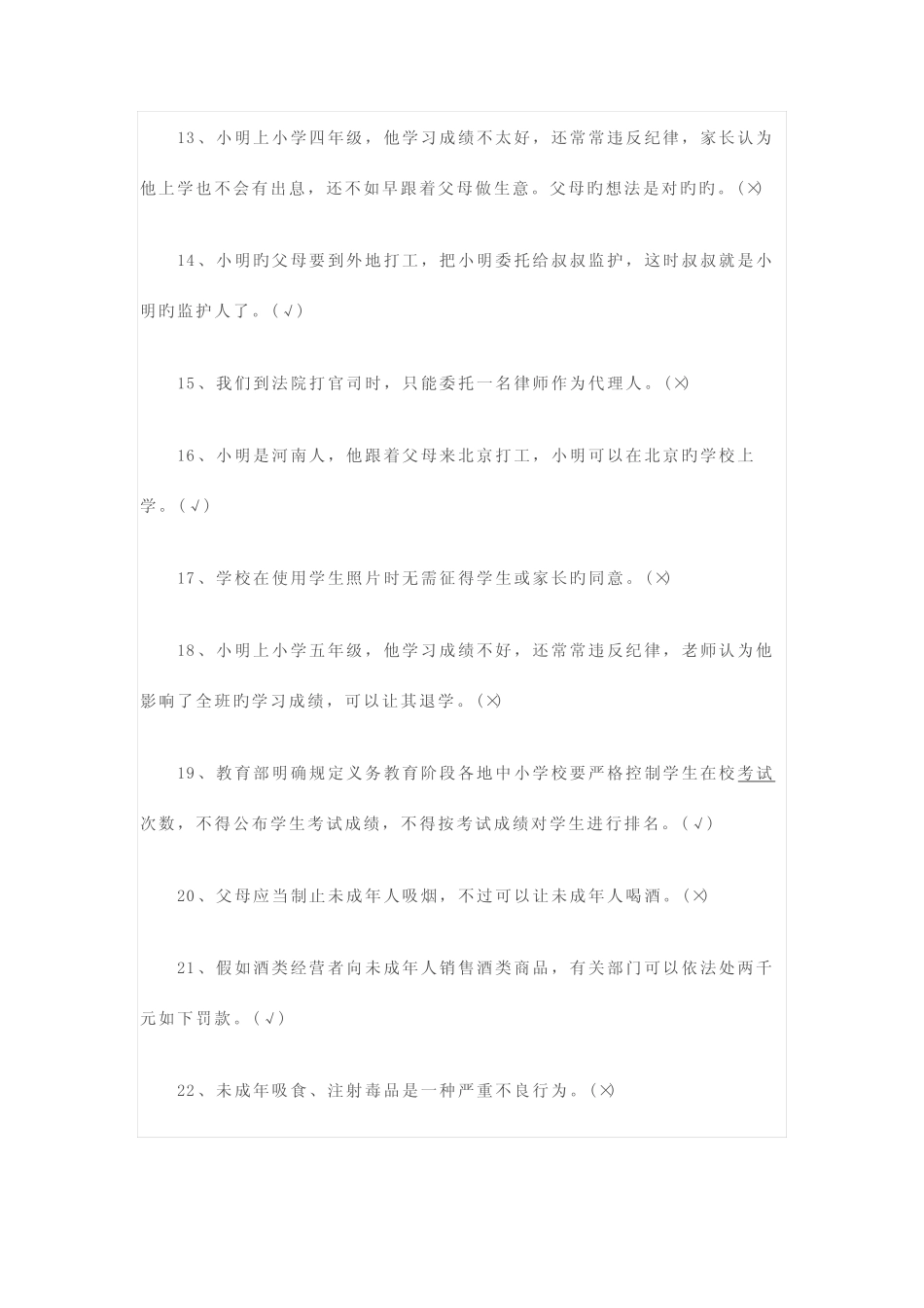 2023年青少年法律知识竞赛试题及答案 _第2页