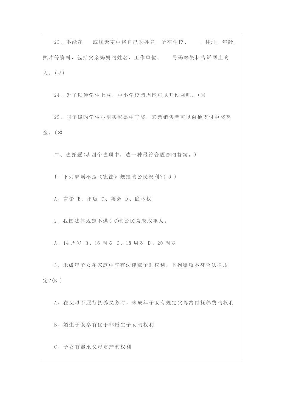 2023年青少年法律知识竞赛试题及答案 _第3页