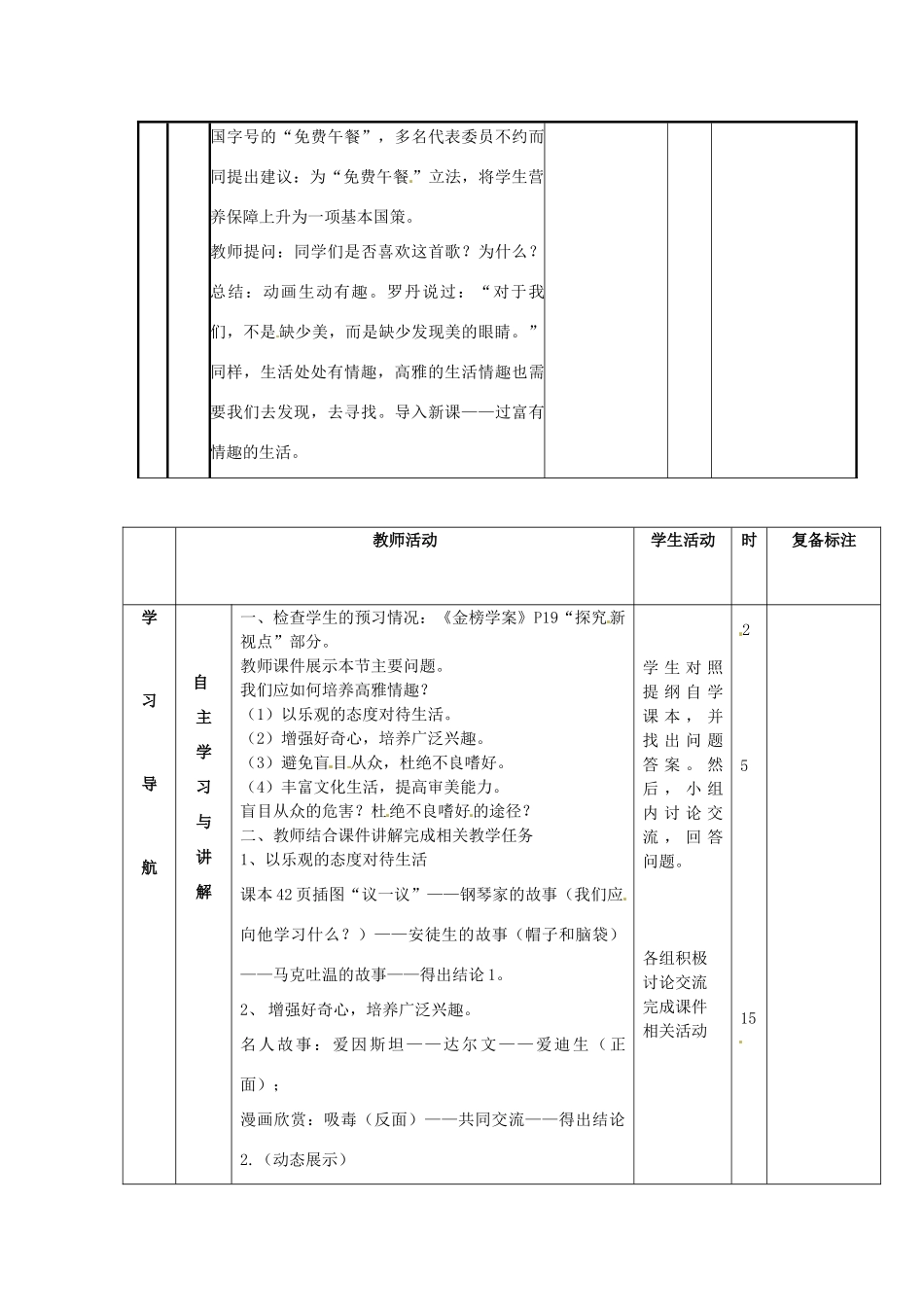 山东省邹平县实验中学七年级政治下册《14.2 过富有情趣的生活》教学设计 鲁教版教材_第2页