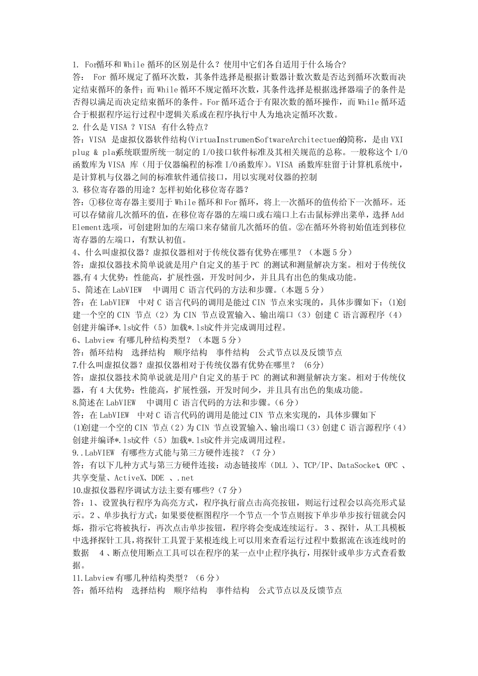 完整,Labview简答题_第1页