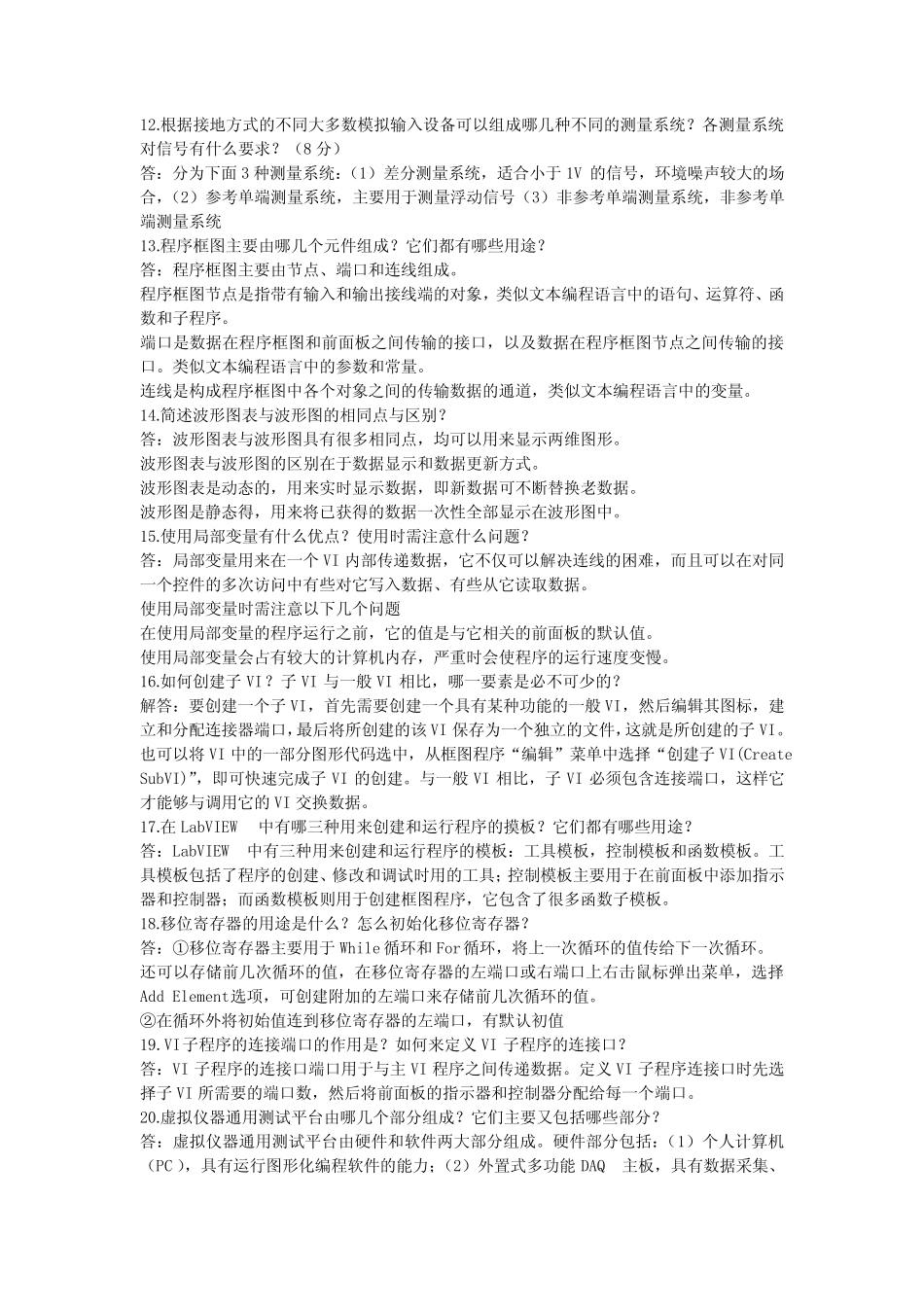 完整,Labview简答题_第2页