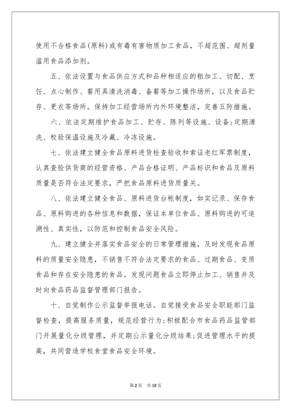 学校食堂食品安全承诺书_第2页