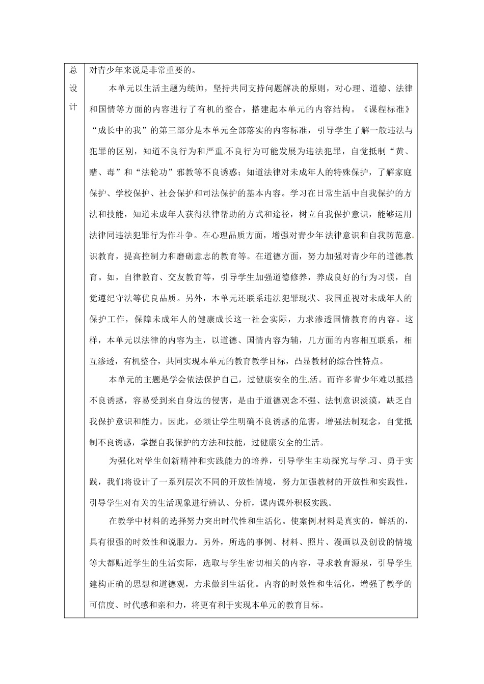山东省邹平县实验中学七年级政治下册 第7单元 学会保护自己教学设计 北师大版教材_第3页