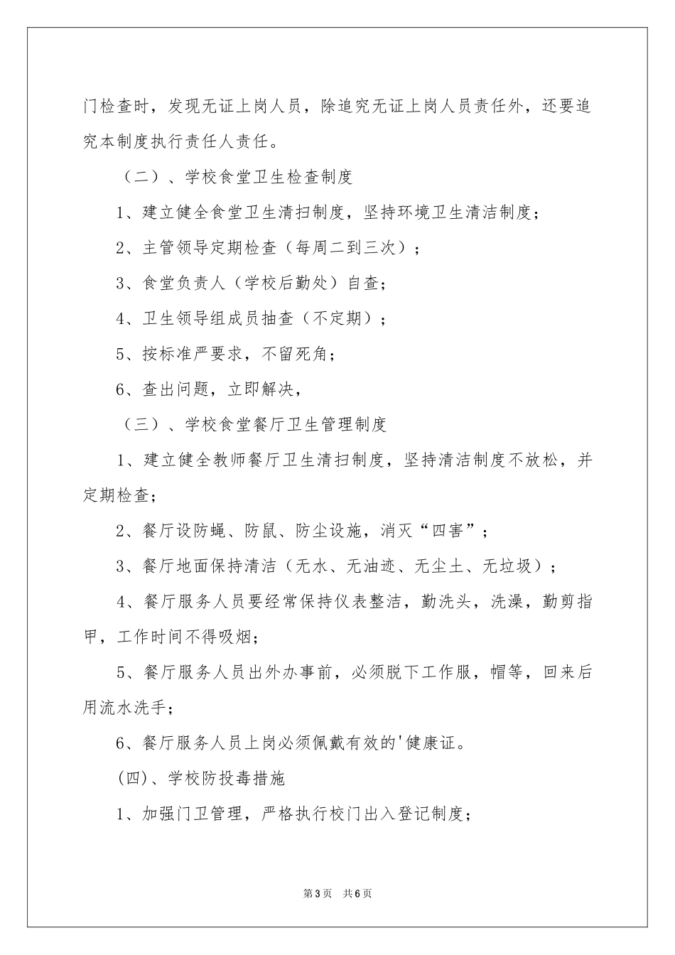 学校食堂自查报告_第3页