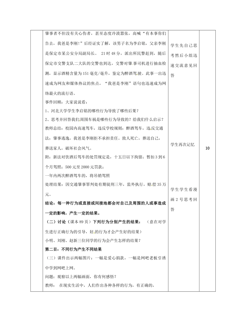山东省邹平县实验中学七年级政治下册 第18课 行为不同结果不同教学设计 北师大版教材_第3页