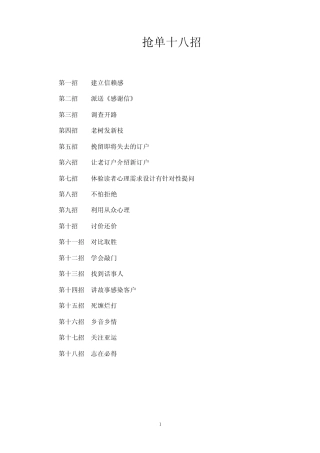 抢单十八招 