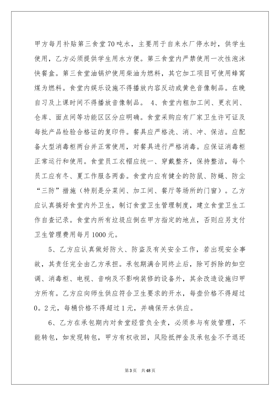 学校食堂承包合同范本_第3页