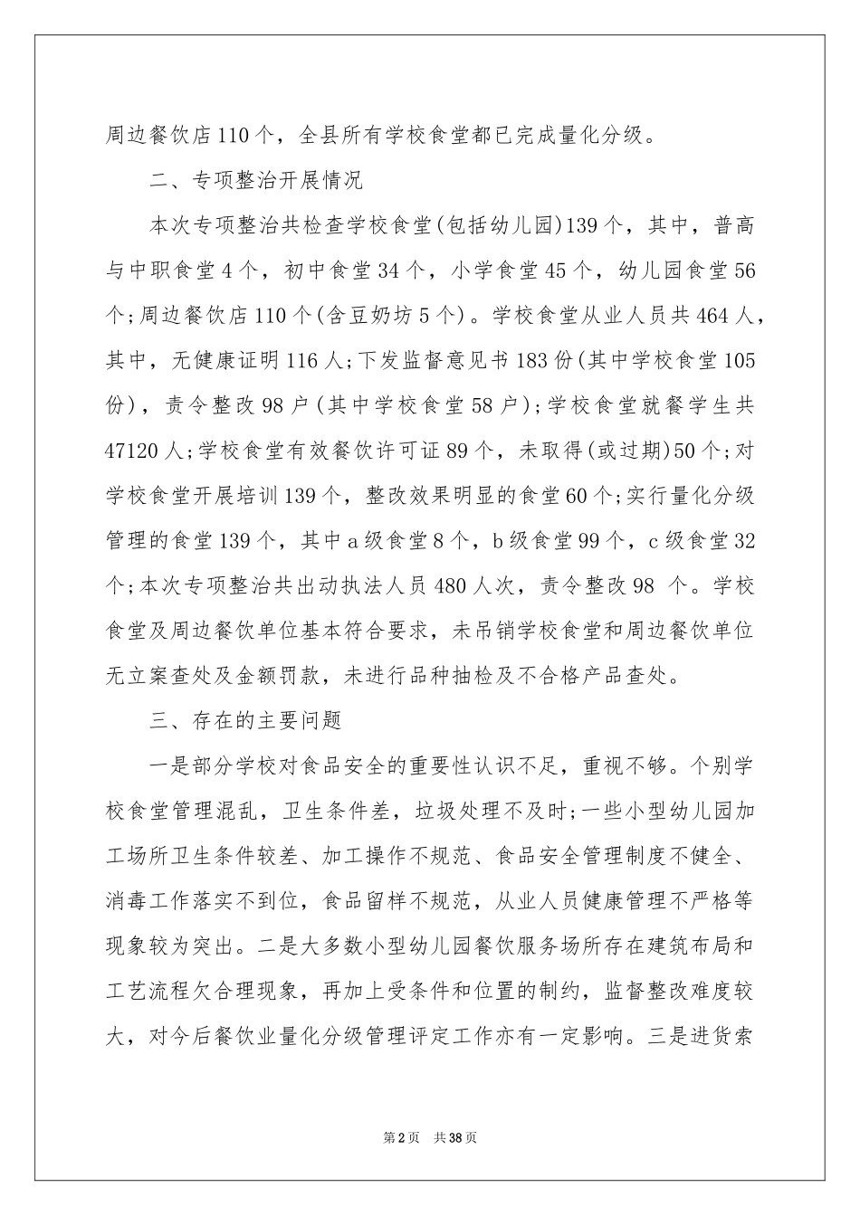 学校食堂整治工作参考总结_第2页