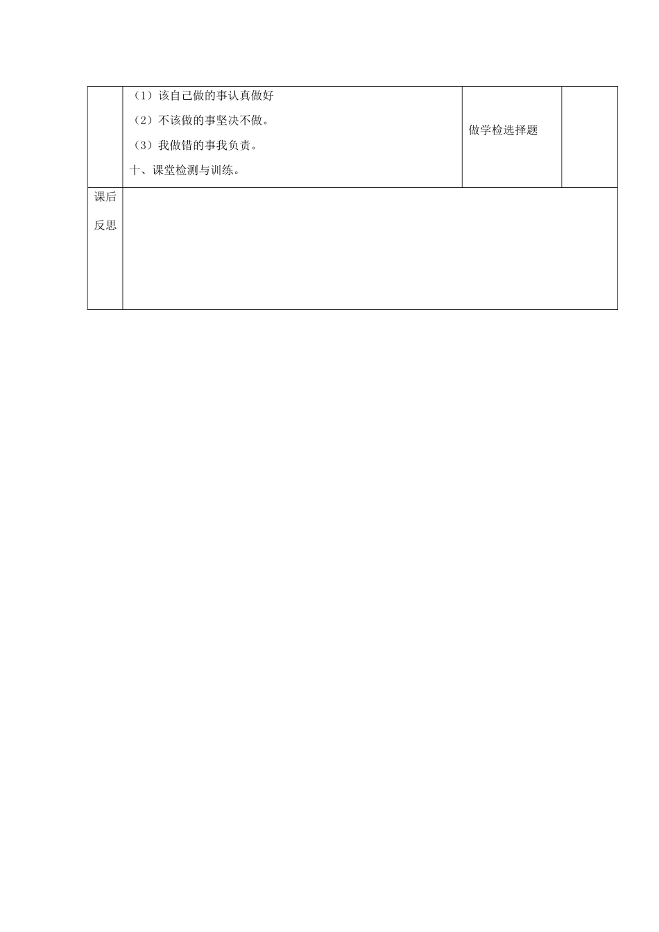 山东省邹平县实验中学七年级政治下册 第18课 如何做到对自己的行为负责教学设计 北师大版教材_第3页