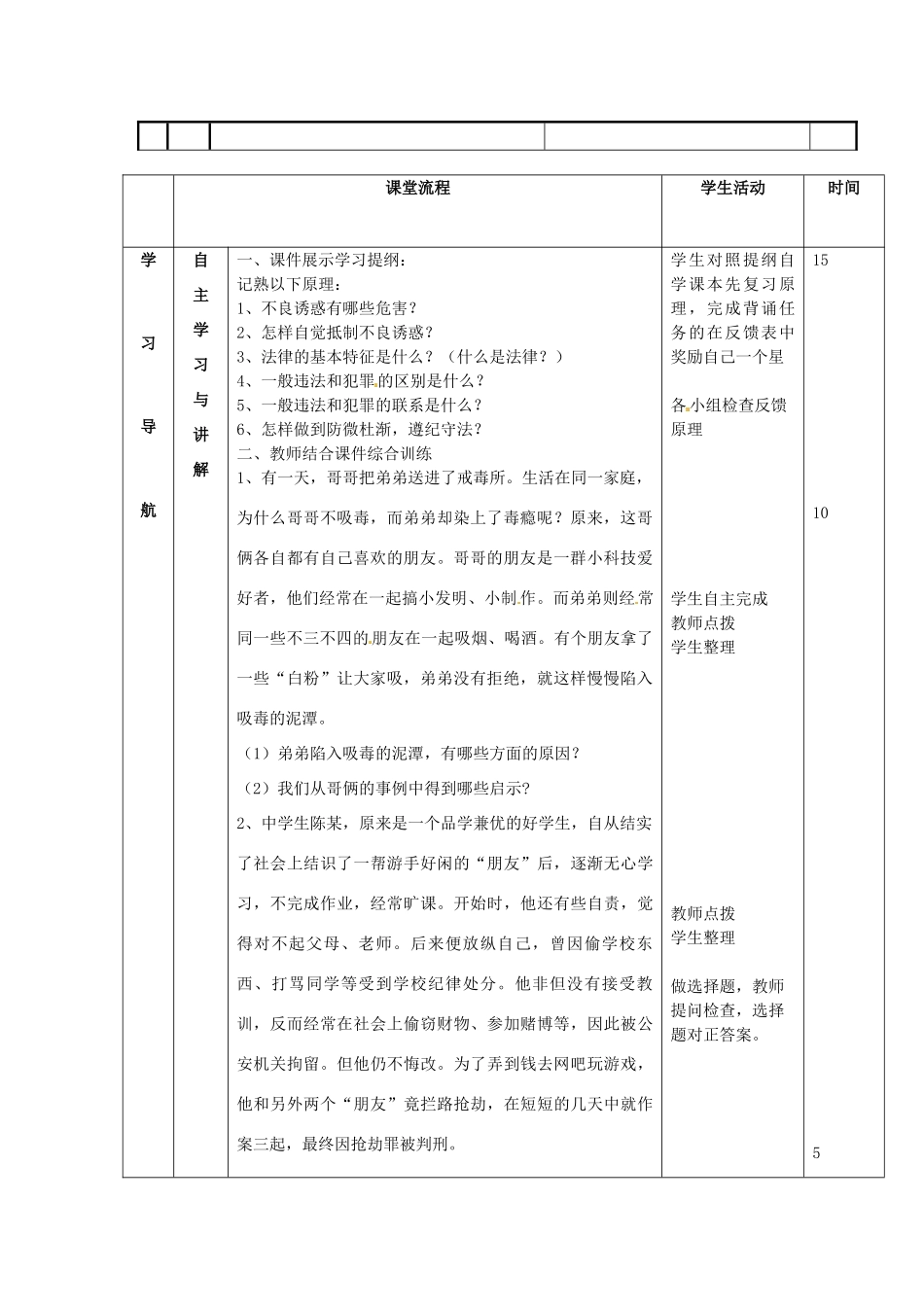 山东省邹平县实验中学七年级政治下册 第15课 抵制不良诱惑，预防违法犯罪教学设计 北师大版教材_第2页